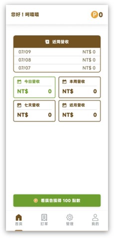 App 畫面 2