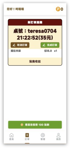 App 畫面 3