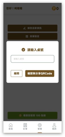 App 畫面 6